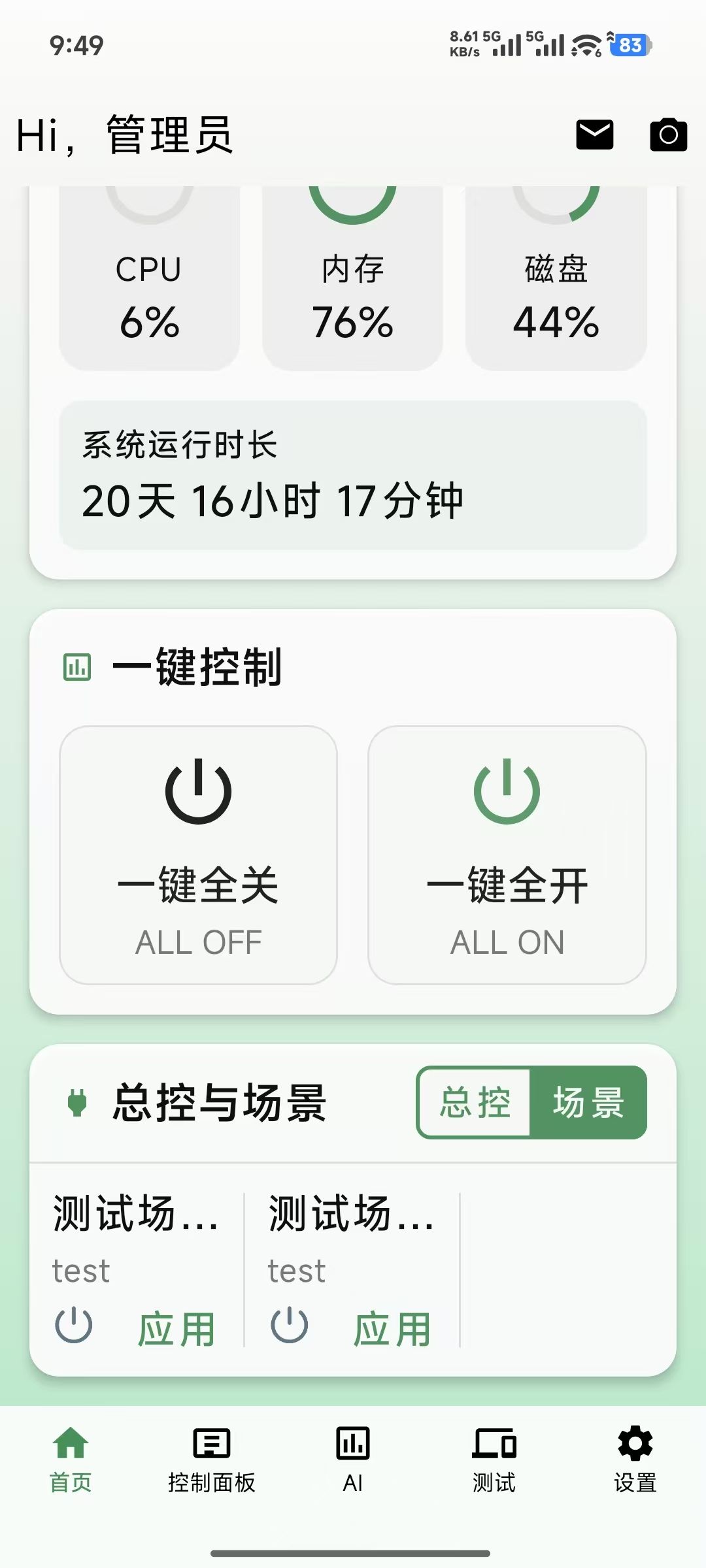 激活