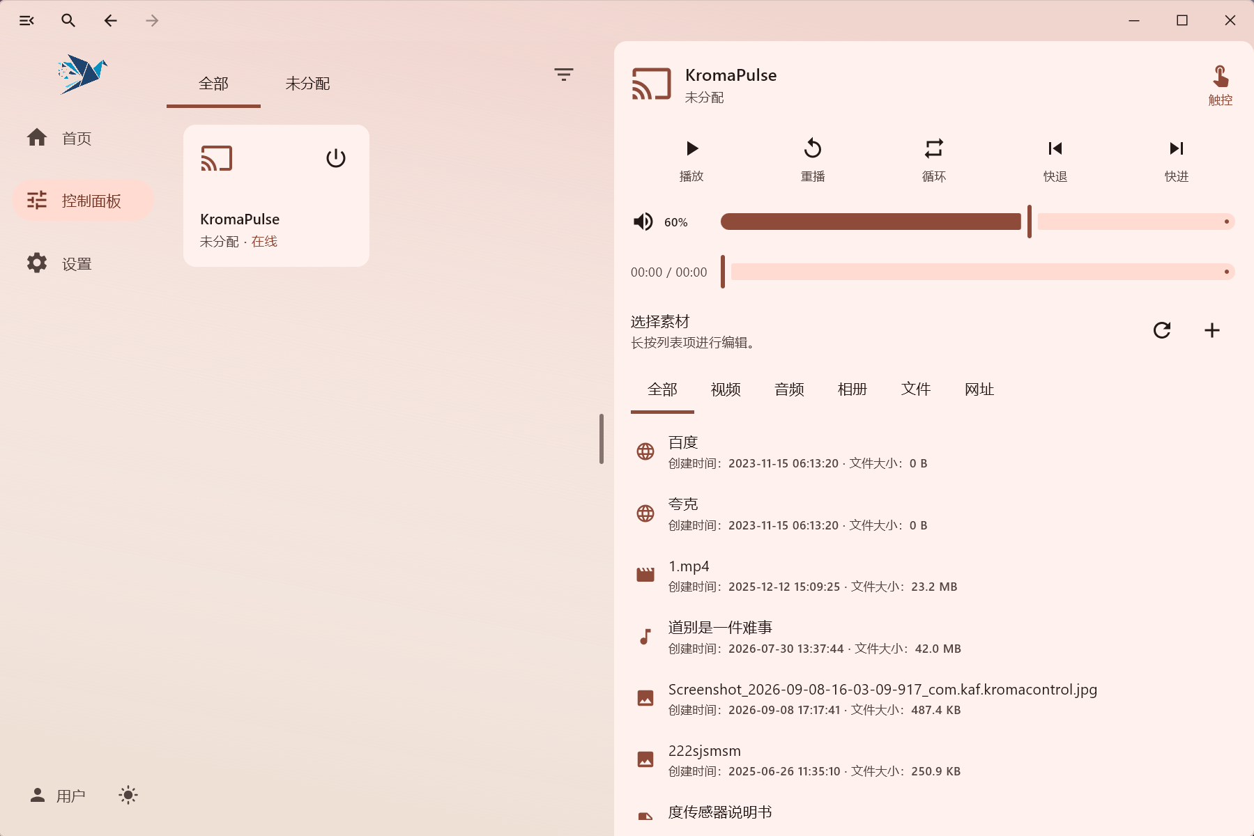 播控操作主界面