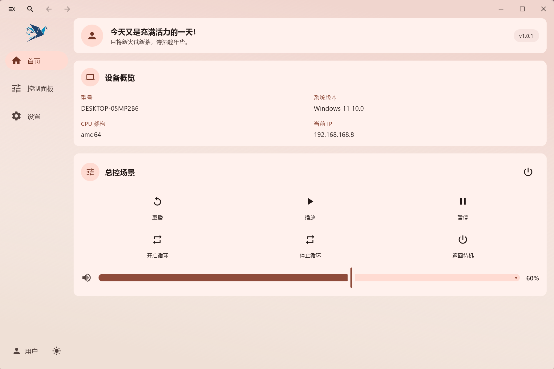 播控 APP 首页界面