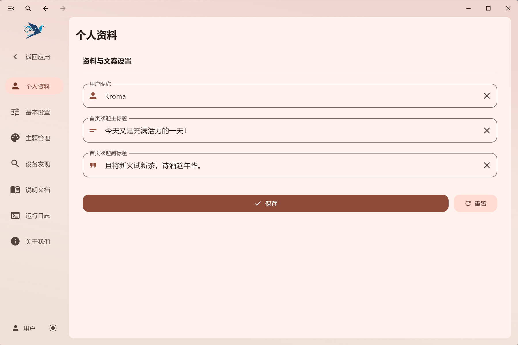个人资料与设置面板