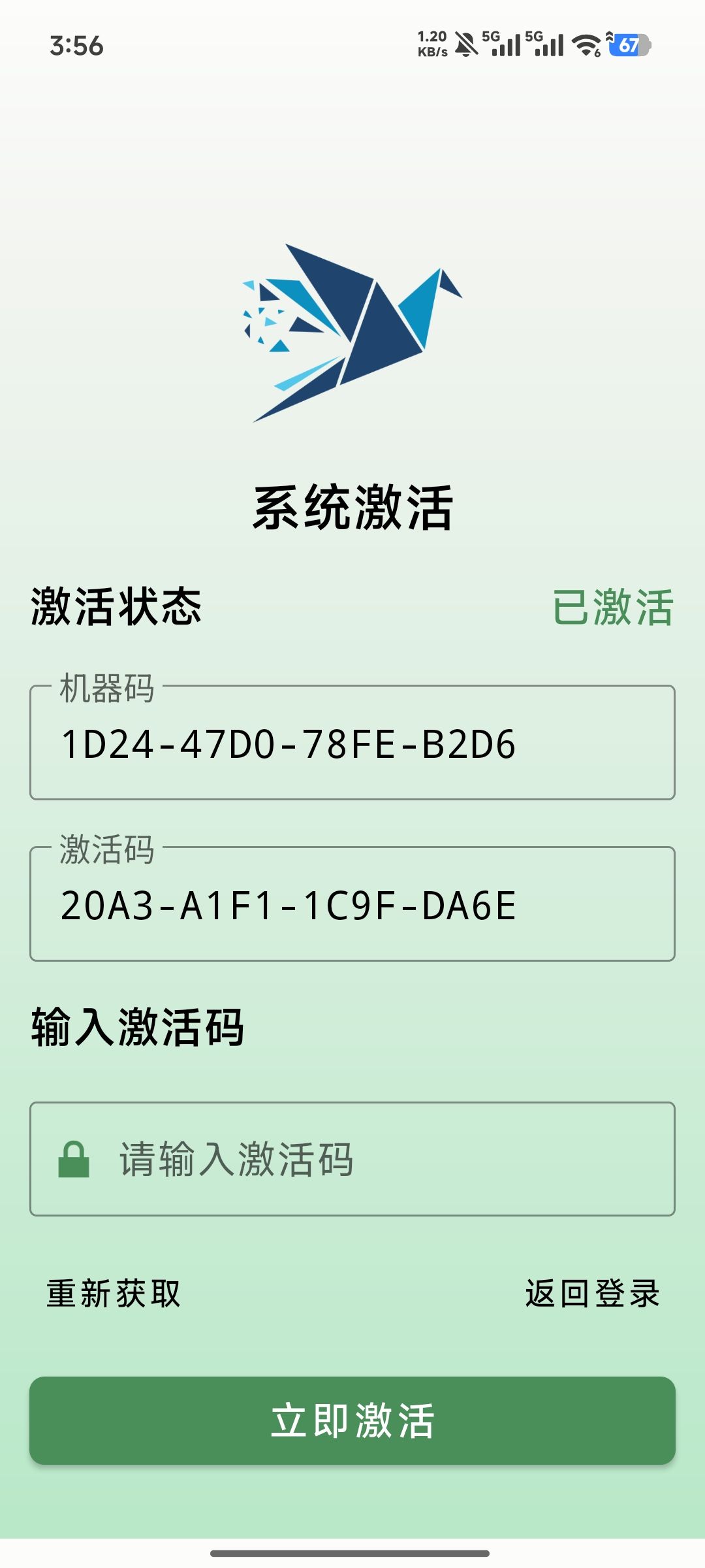 激活