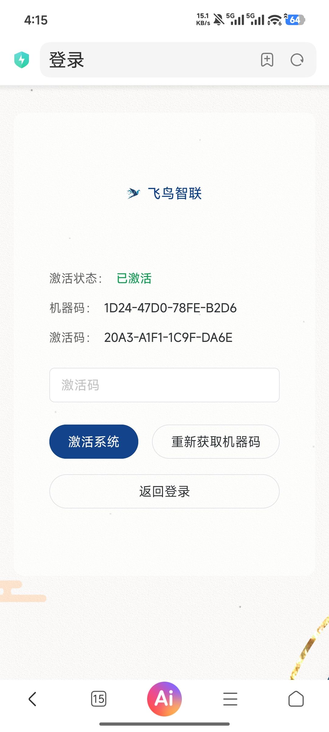 激活