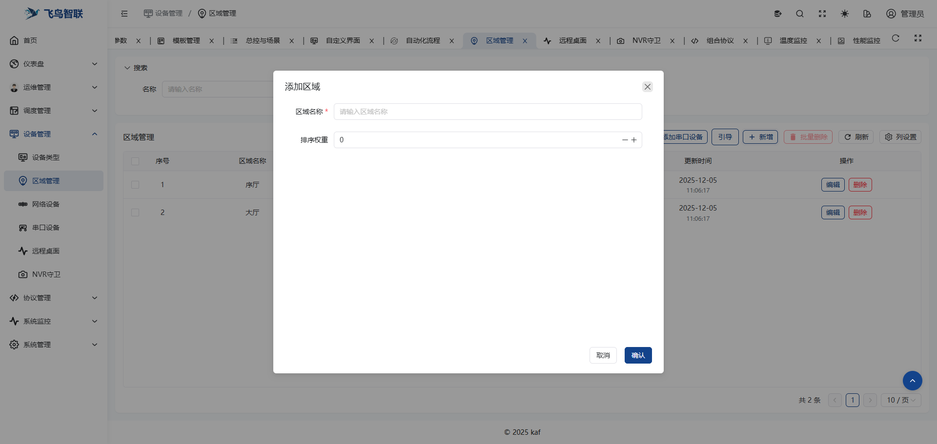 中控服务器操作界面
