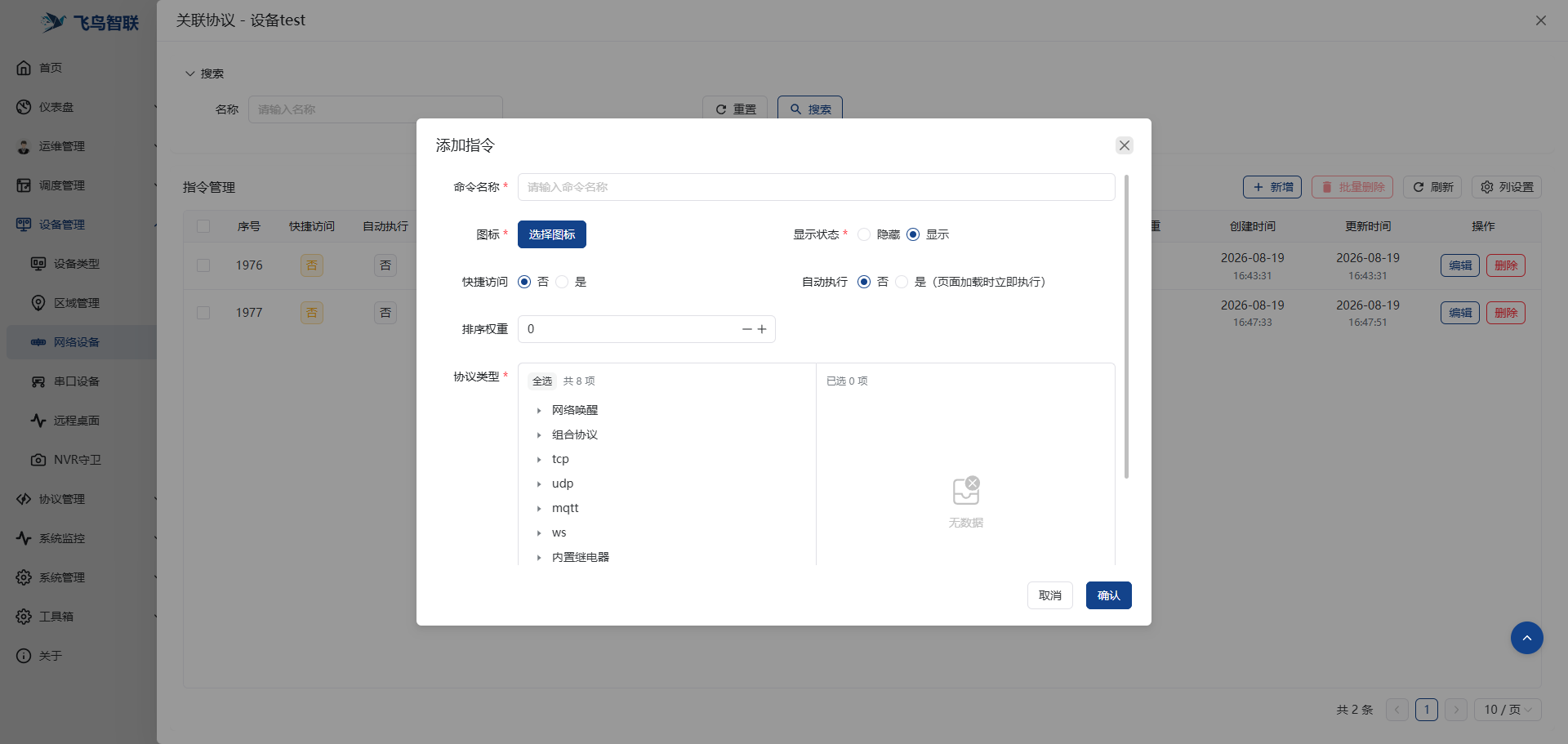中控服务器操作界面