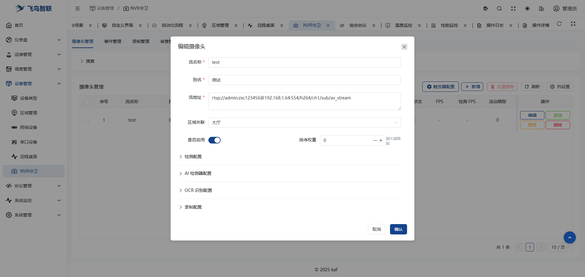 中控服务器操作界面