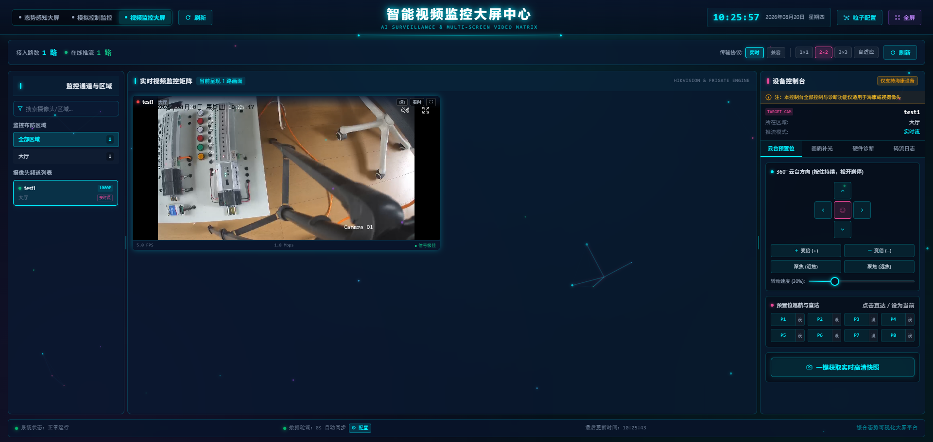 中控服务器操作界面