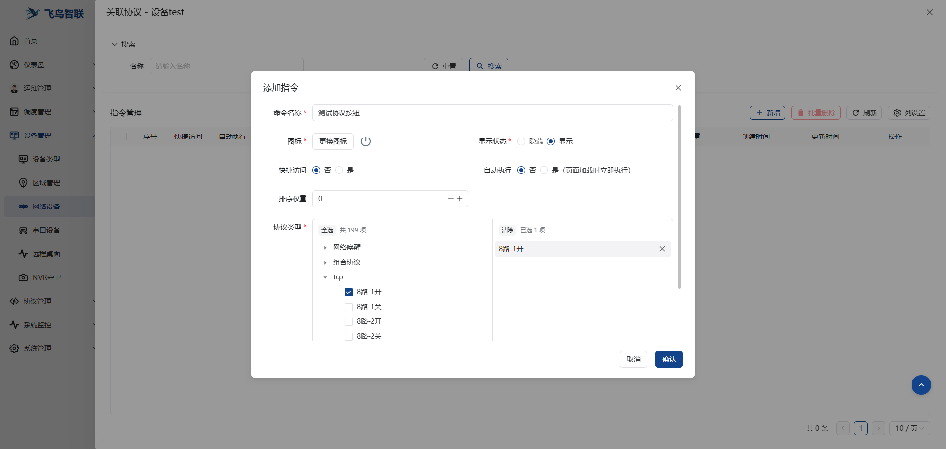 中控服务器操作界面
