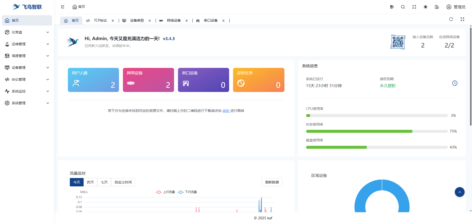 中控服务器首页总览