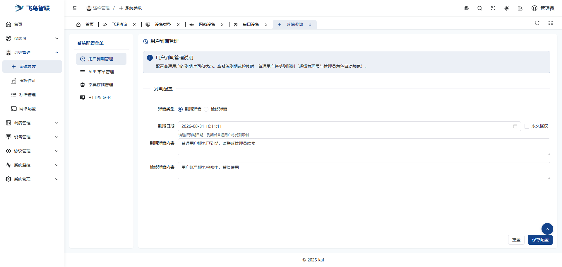 中控服务器操作界面