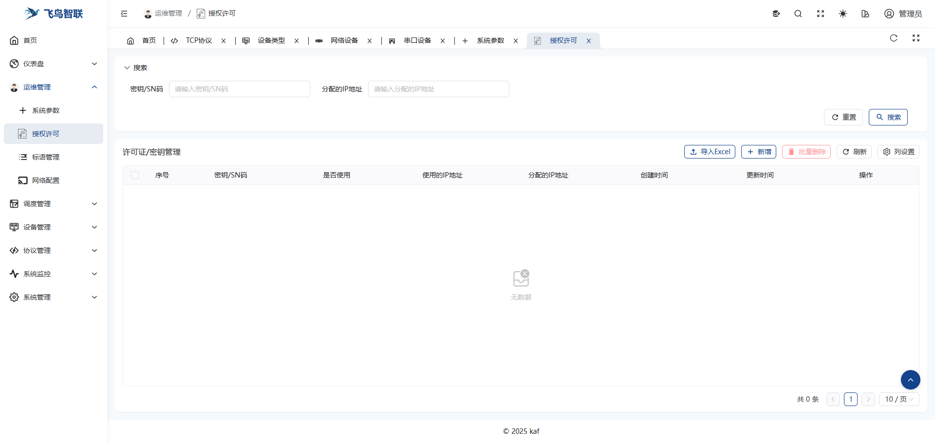 中控服务器操作界面