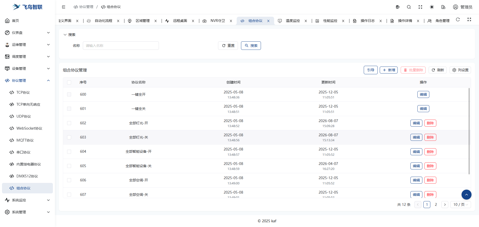 组合协议配置