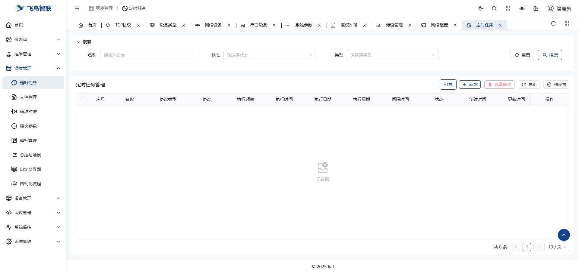 中控服务器操作界面