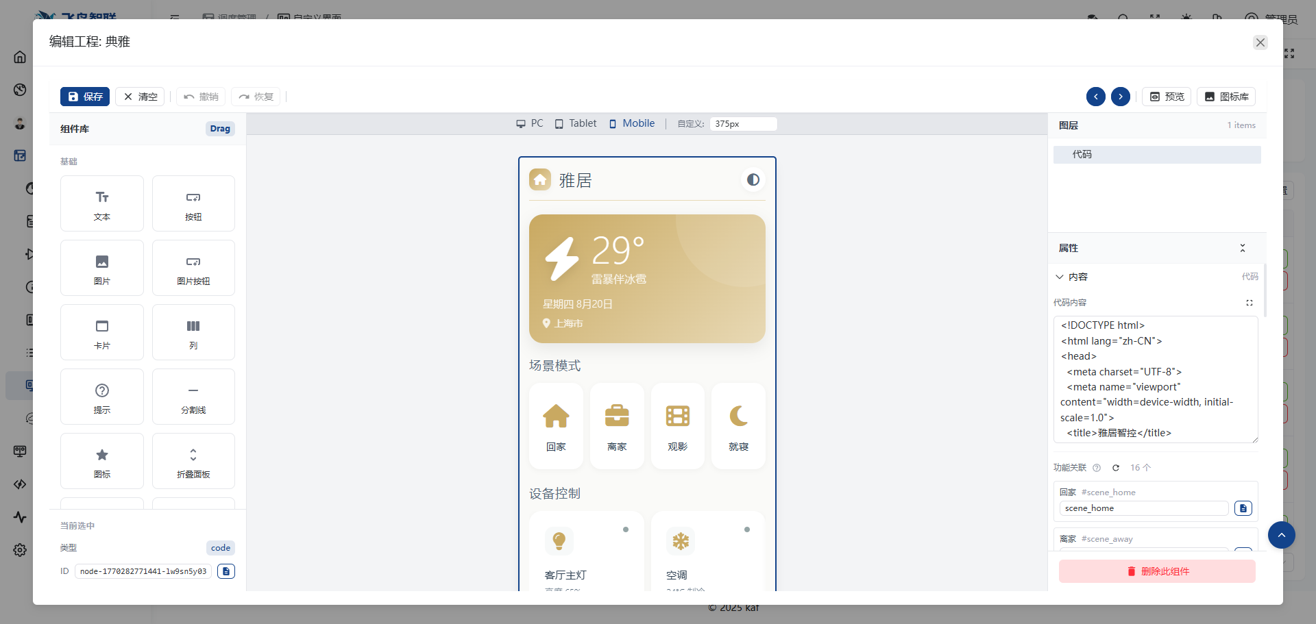 中控服务器操作界面