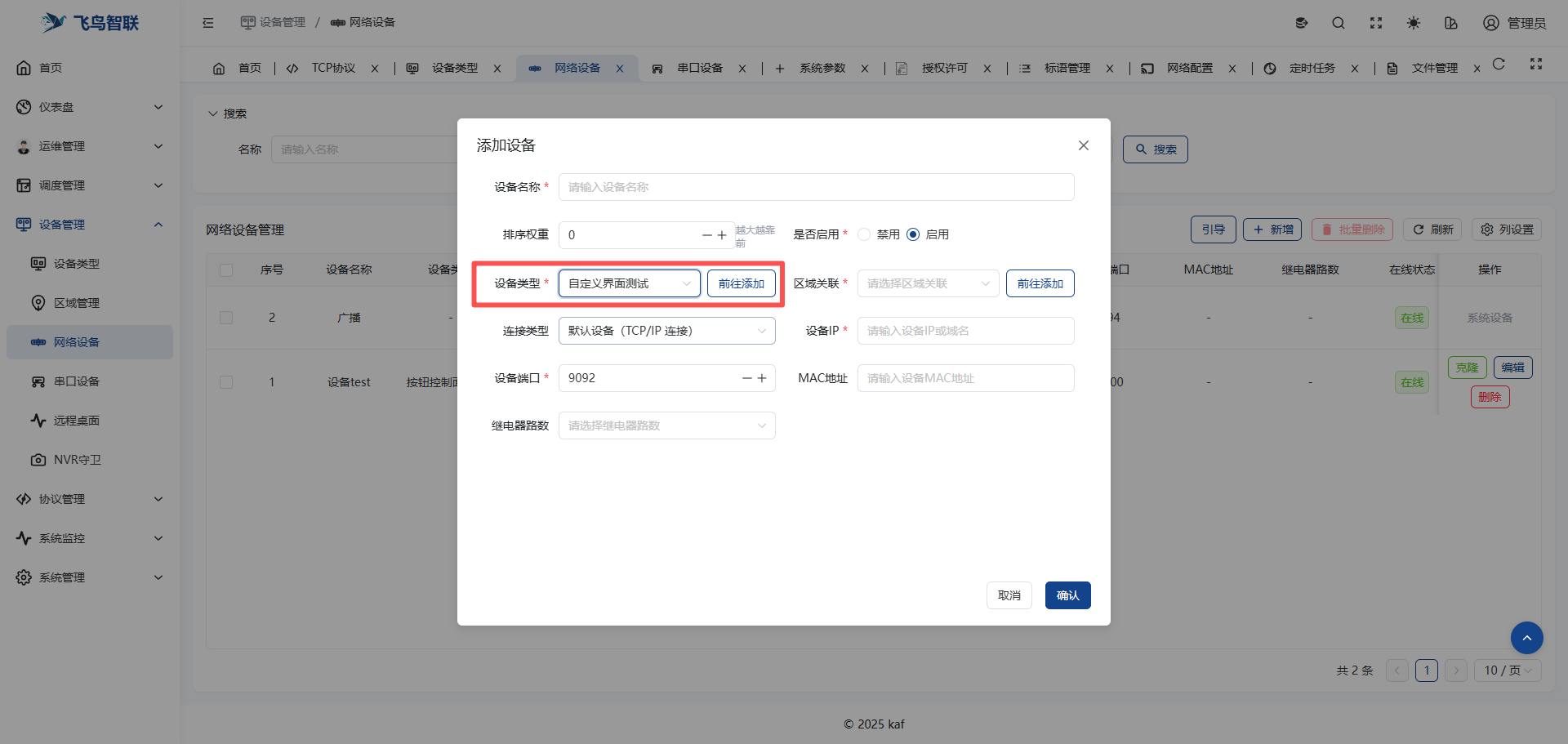 中控服务器操作界面