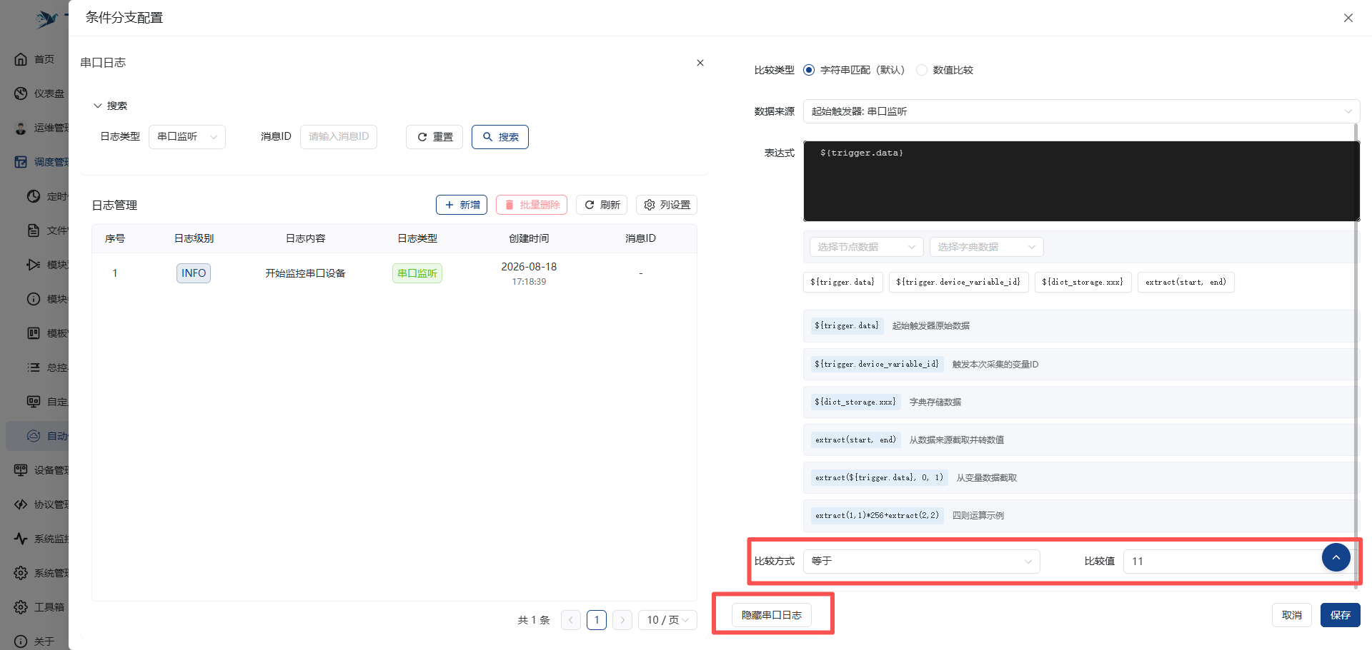 中控服务器操作界面