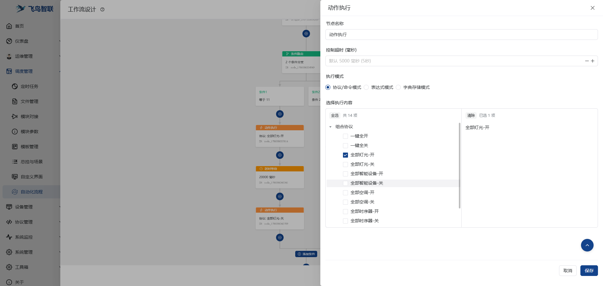 中控服务器操作界面
