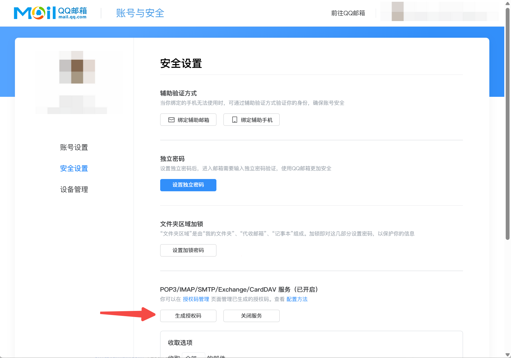 中控服务器操作界面