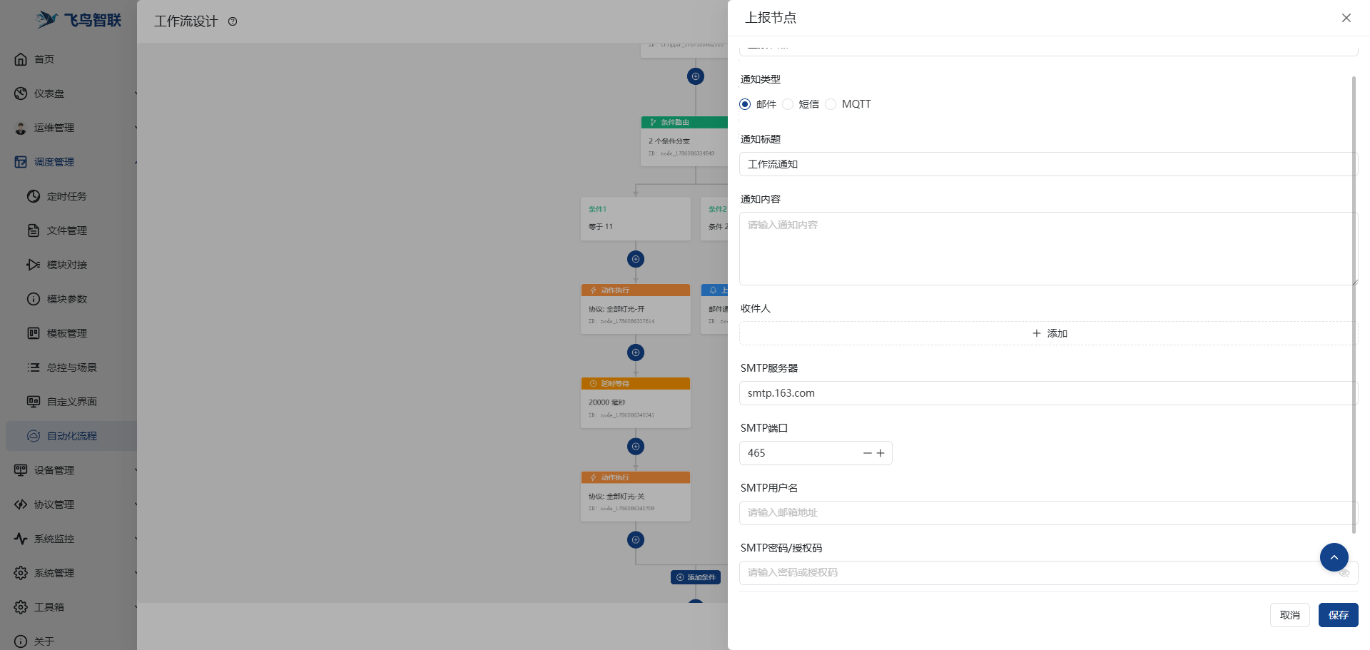 中控服务器操作界面