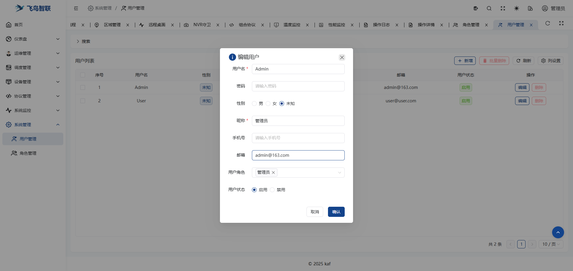 中控服务器操作界面