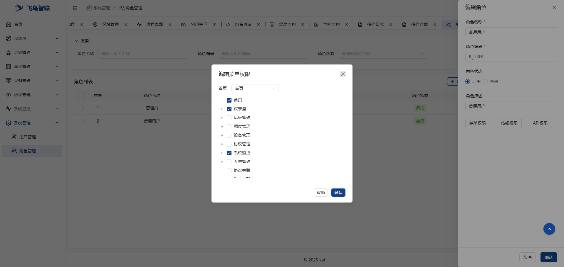 角色权限配置