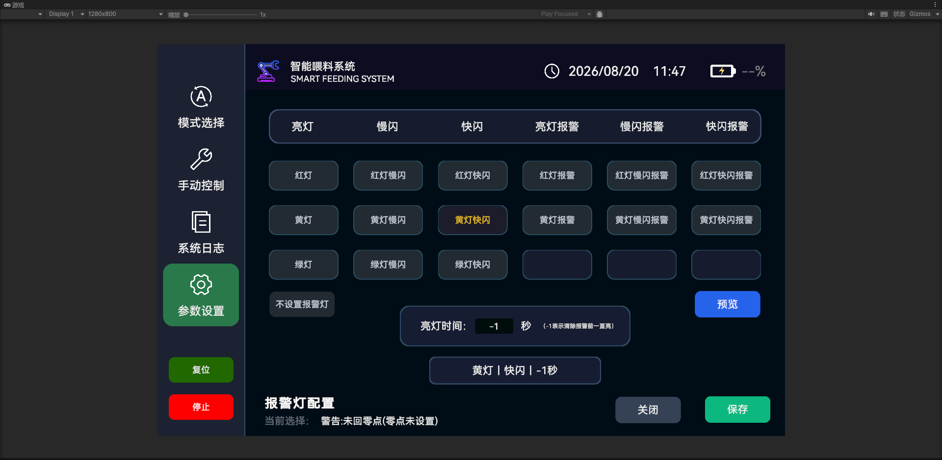 自动喂食器操作界面