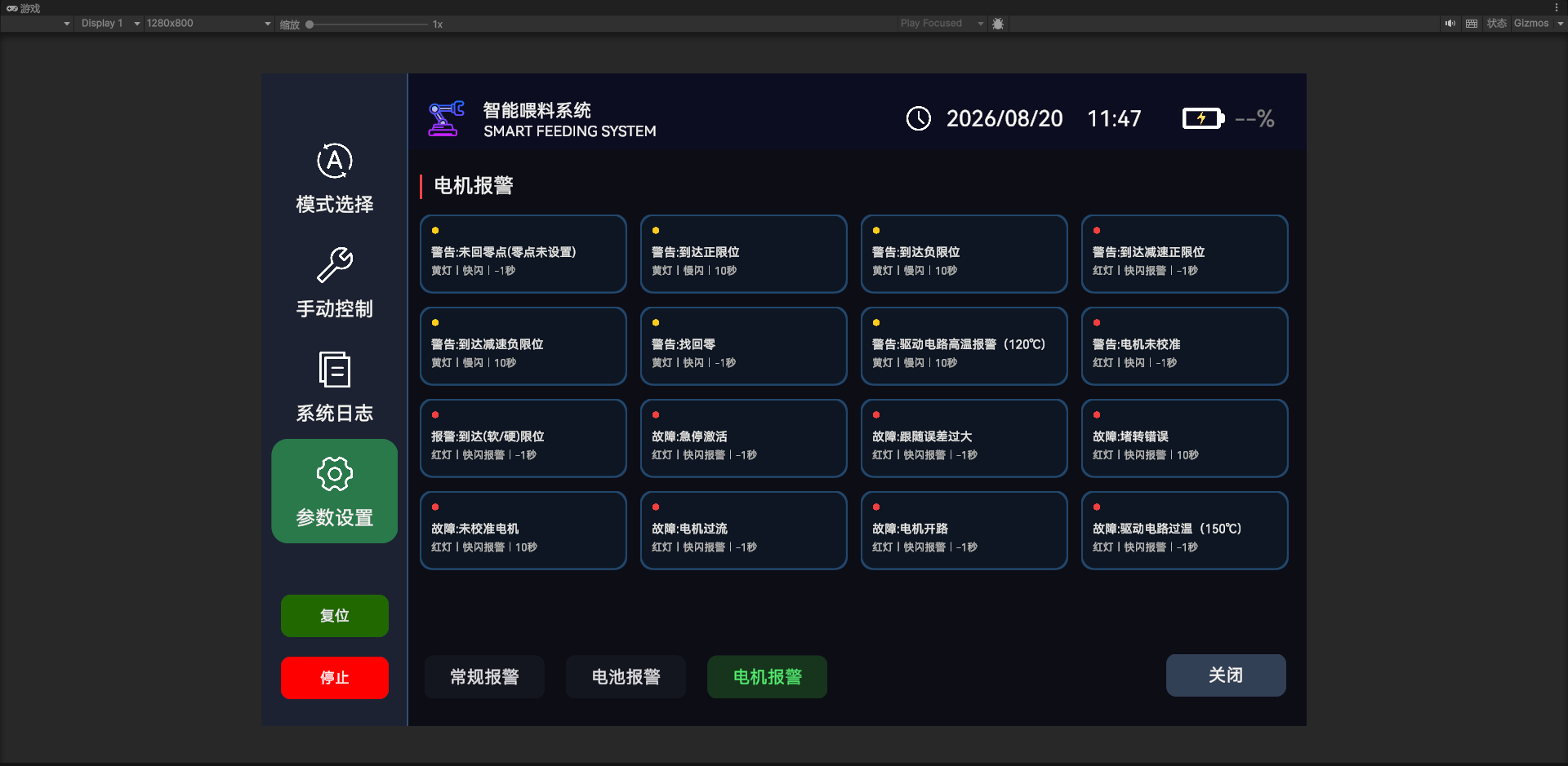 自动喂食器操作界面