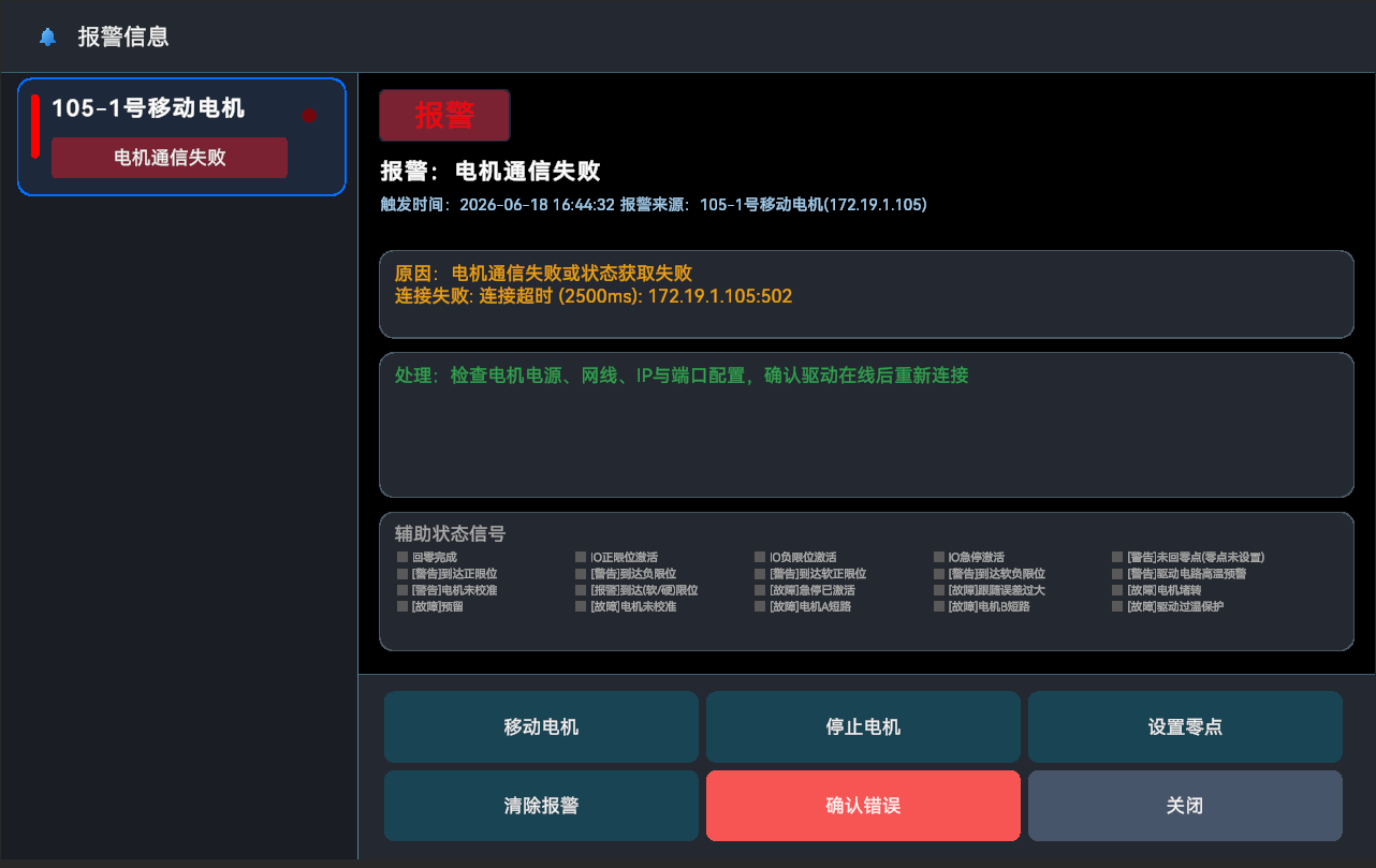 自动喂食器操作界面