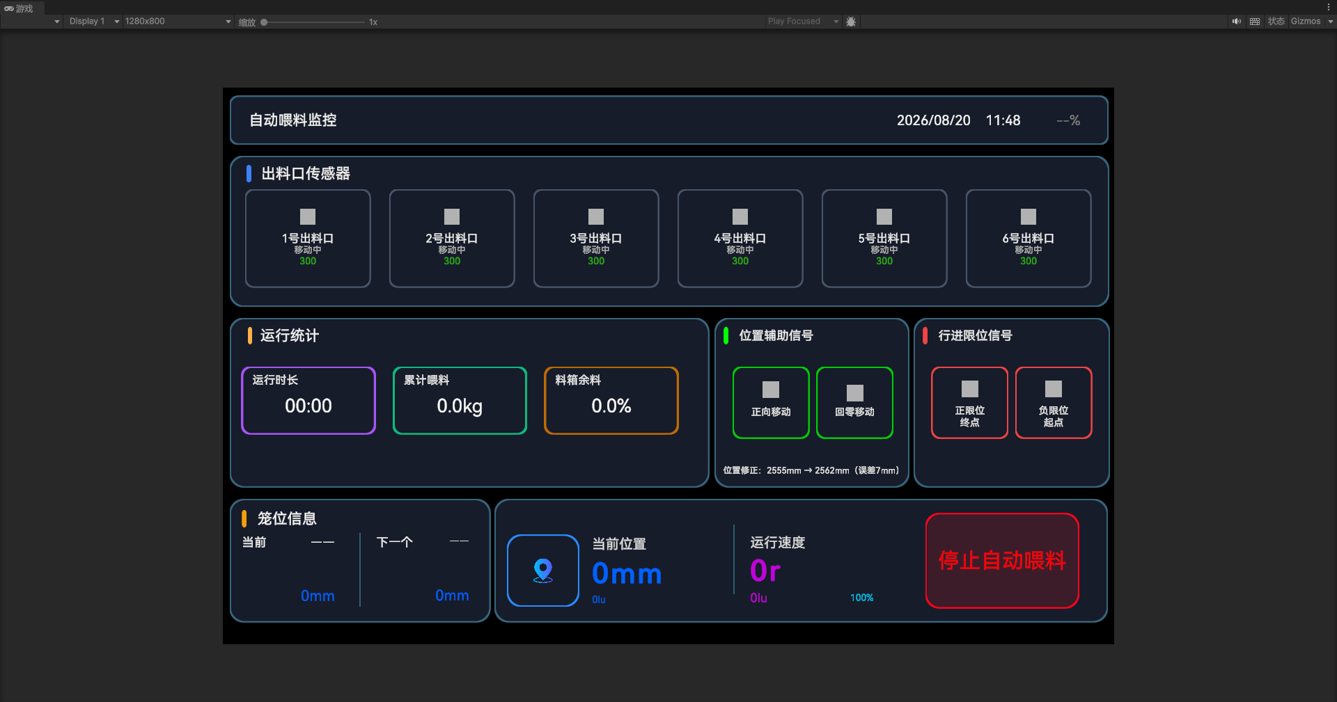 自动喂食器操作界面