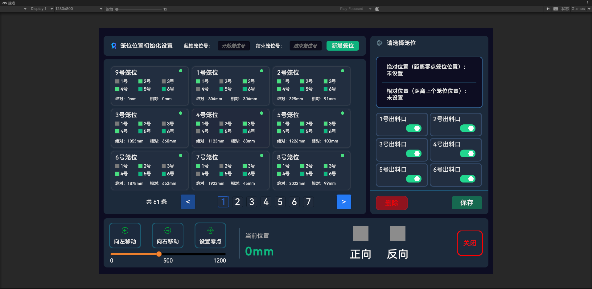 自动喂食器操作界面