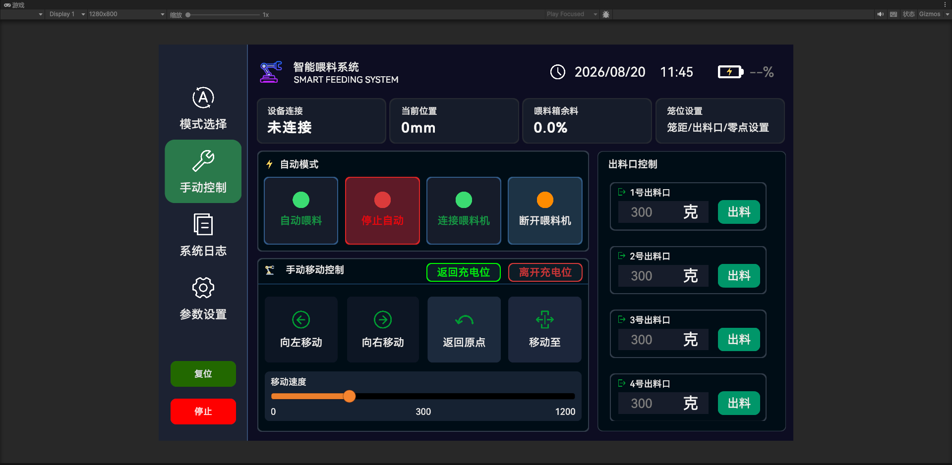 自动喂食器操作界面