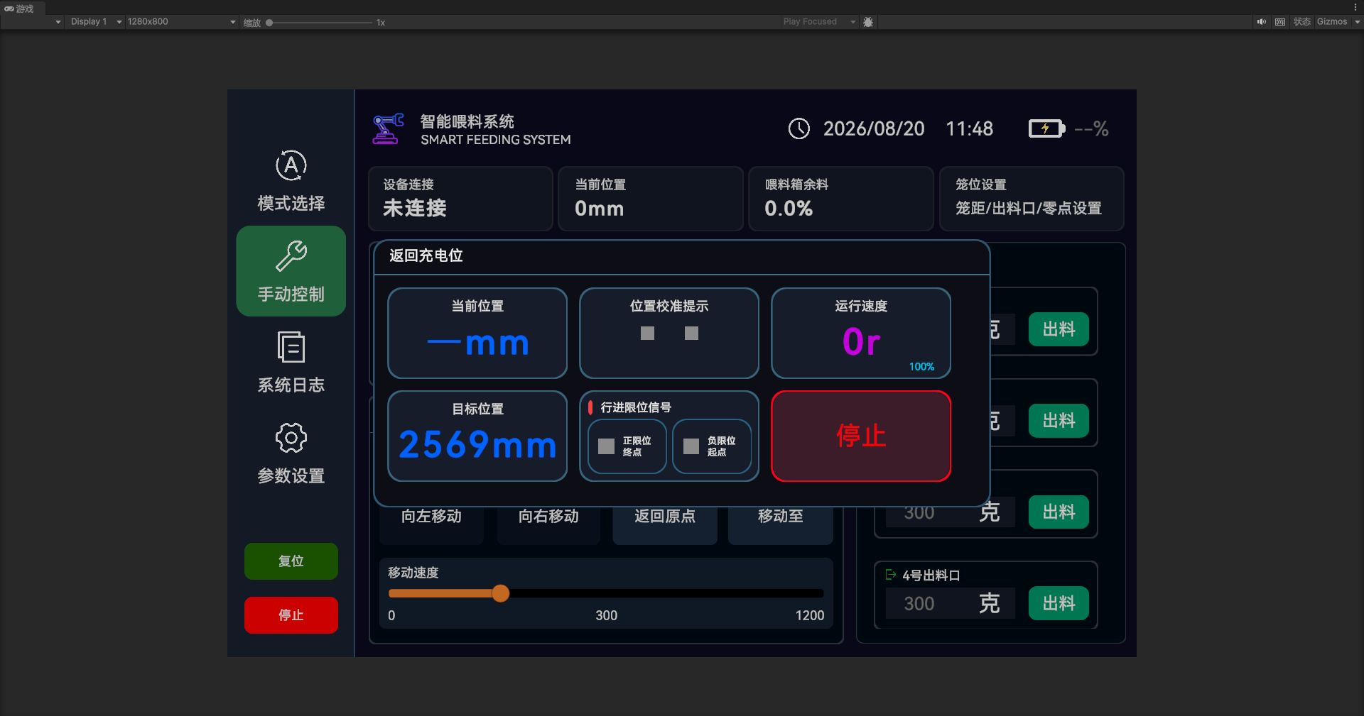 自动喂食器操作界面