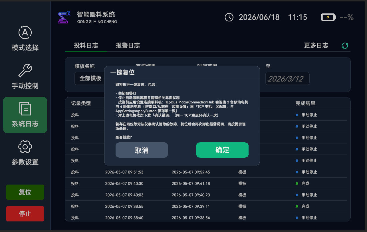 自动喂食器操作界面