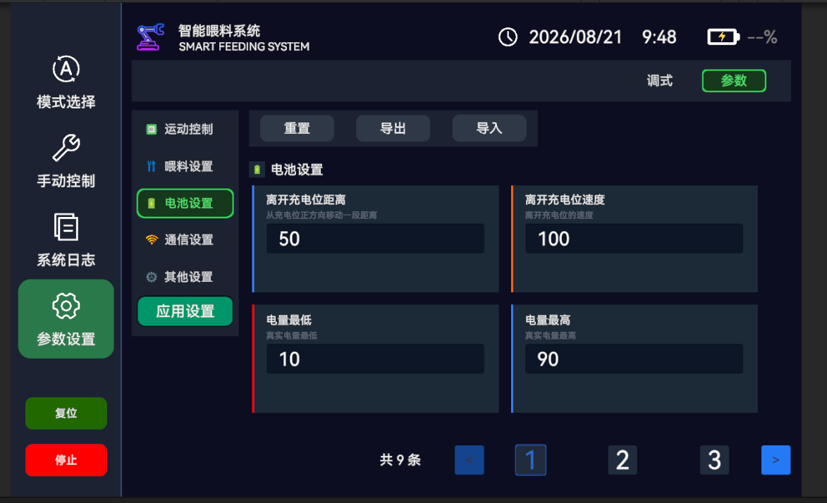 自动喂食器操作界面