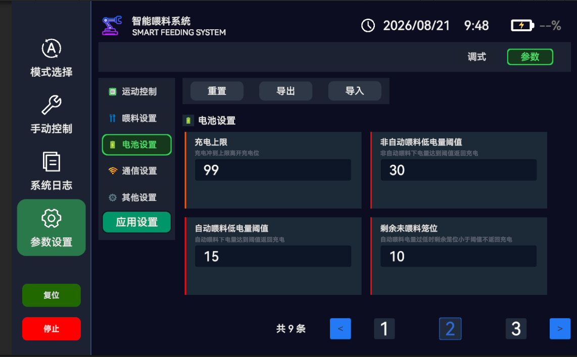 自动喂食器操作界面