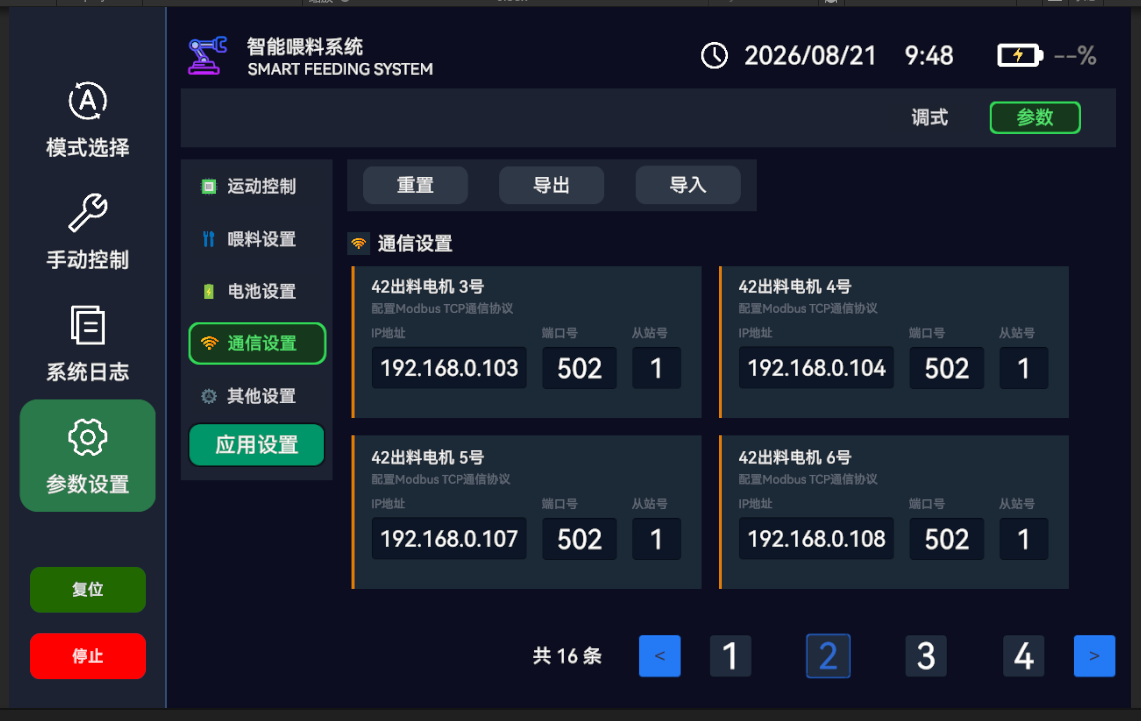 自动喂食器操作界面