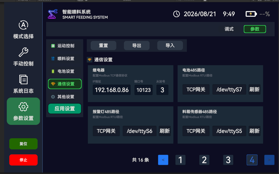 自动喂食器操作界面
