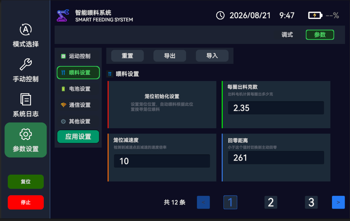 自动喂食器操作界面