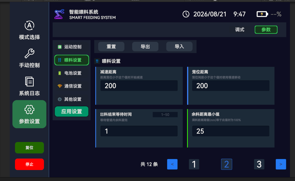 自动喂食器操作界面