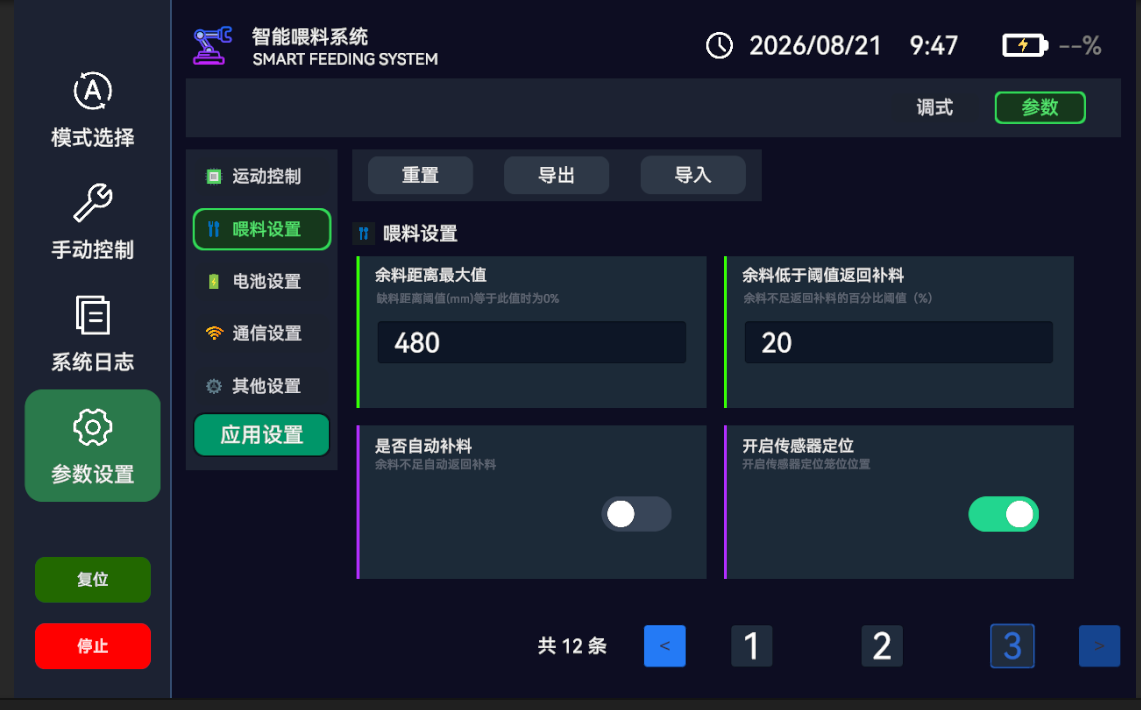 自动喂食器操作界面