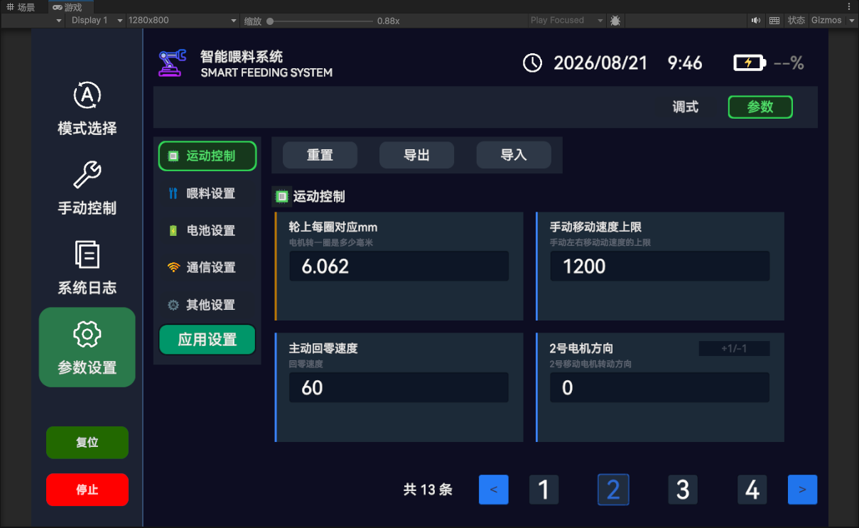 自动喂食器操作界面