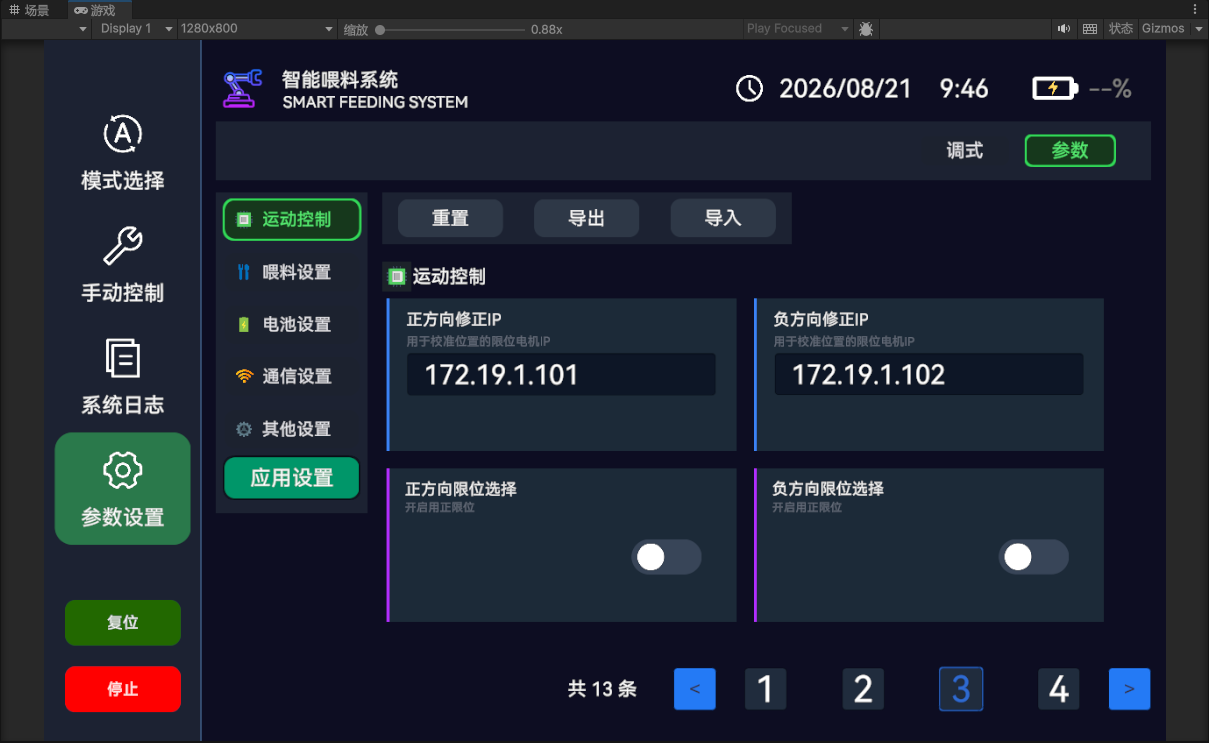 自动喂食器操作界面