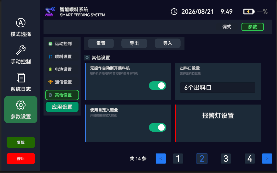 自动喂食器操作界面