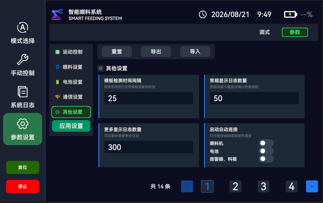 自动喂食器操作界面