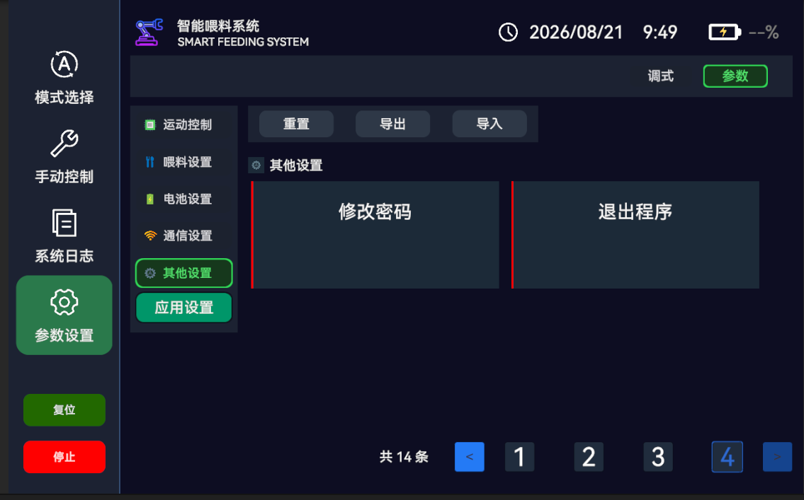 自动喂食器操作界面