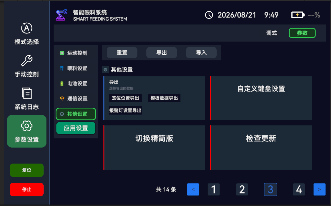 自动喂食器操作界面