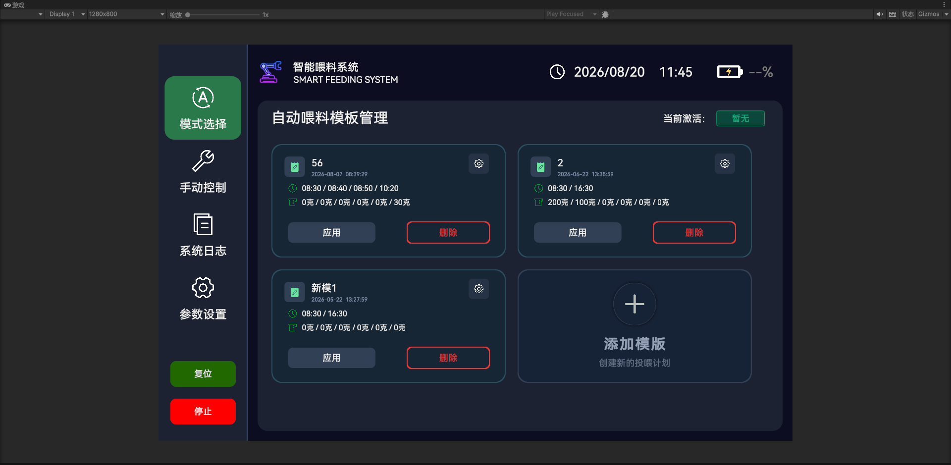 自动喂食器操作界面