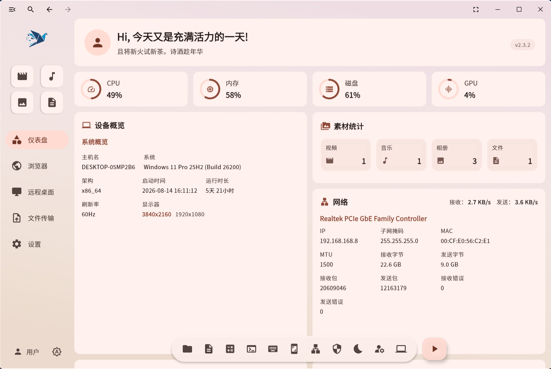 播控软件操作界面