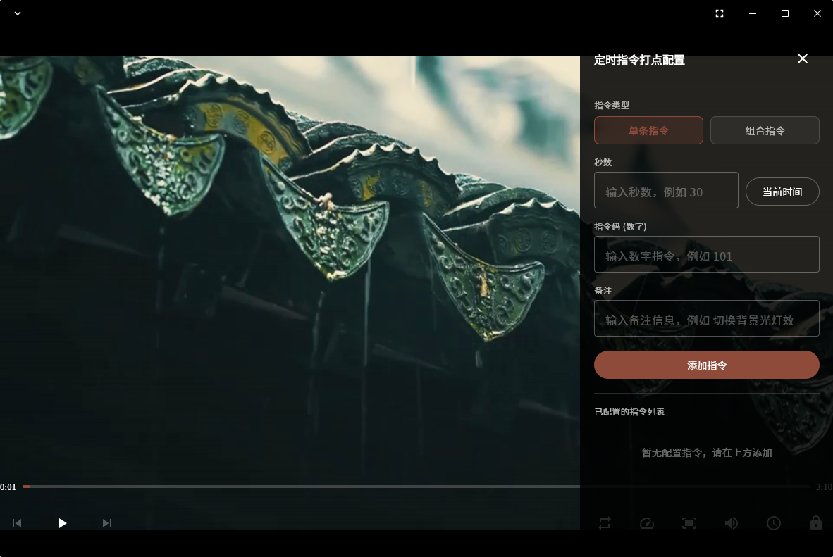 播控软件操作界面