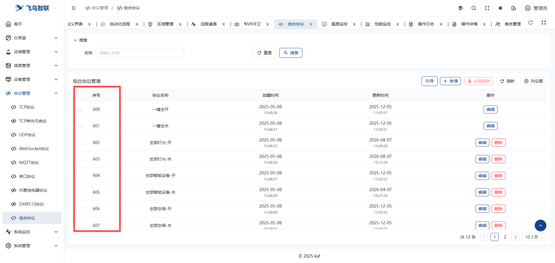 播控软件操作界面