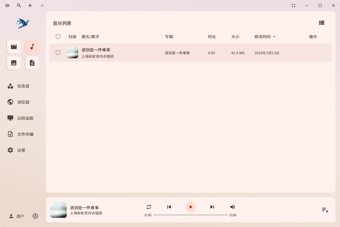 播控软件操作界面